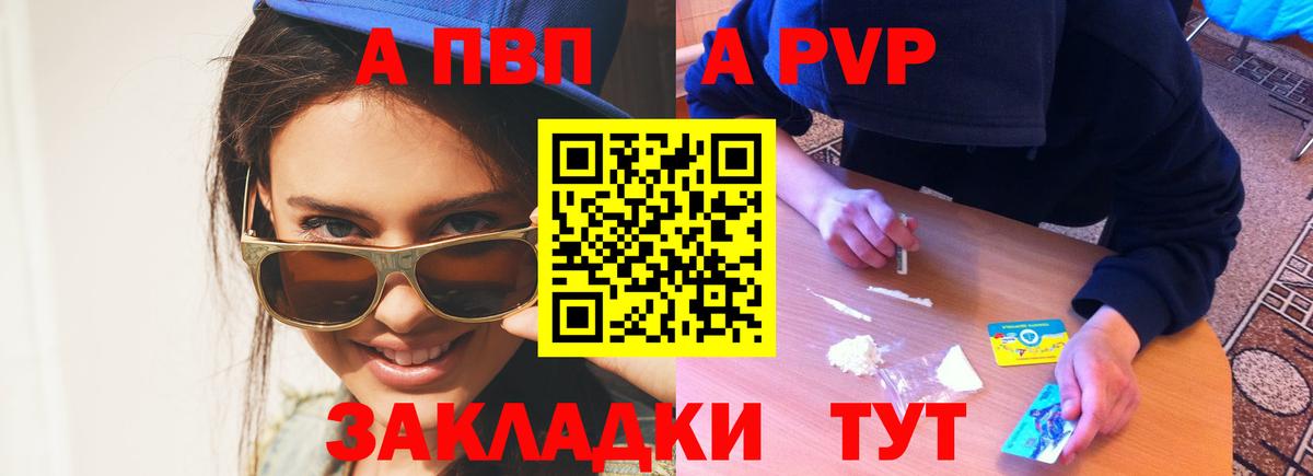 Альфа ПВП кристаллы Азнакаево