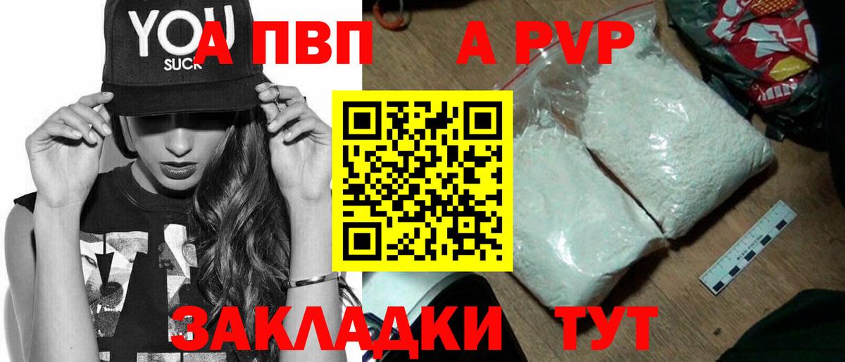 Alfa_PVP  Alpha-PVP VHQ  Вход с VPN  Азнакаево  A PVP СК КРИС  APVP СК 