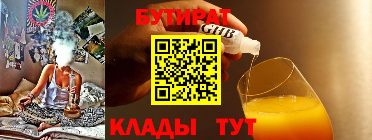 Азнакаево  Бутират бутандиол  Бутират  Вход с VPN 