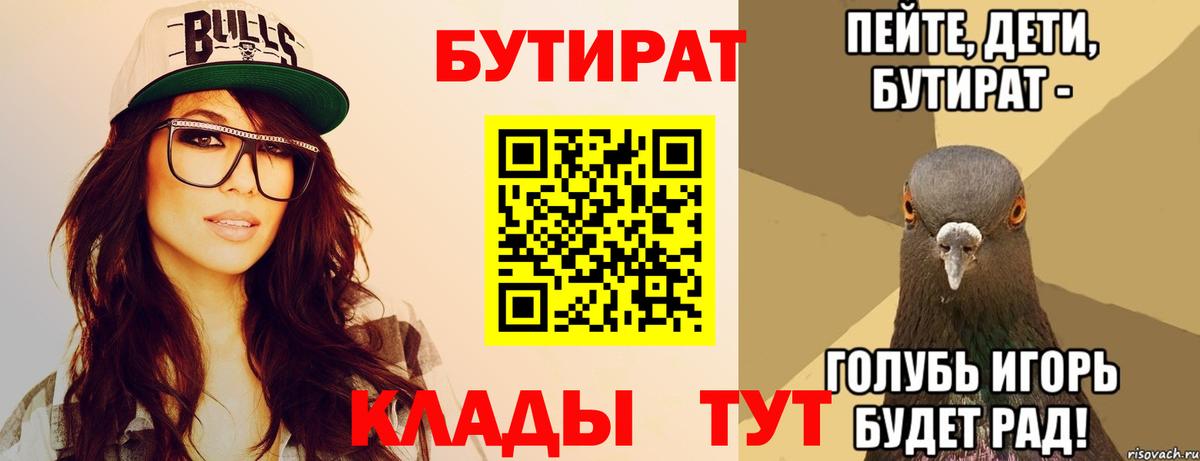Бутират буратино Азнакаево