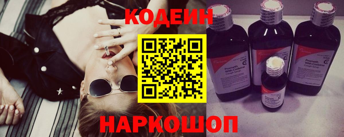 Азнакаево  Кодеин напиток Lean (лин)  Вход с VPN 