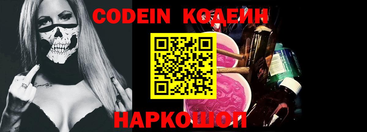 Codein Purple Drank Азнакаево