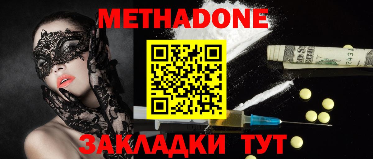 МЕТАДОН methadone Азнакаево
